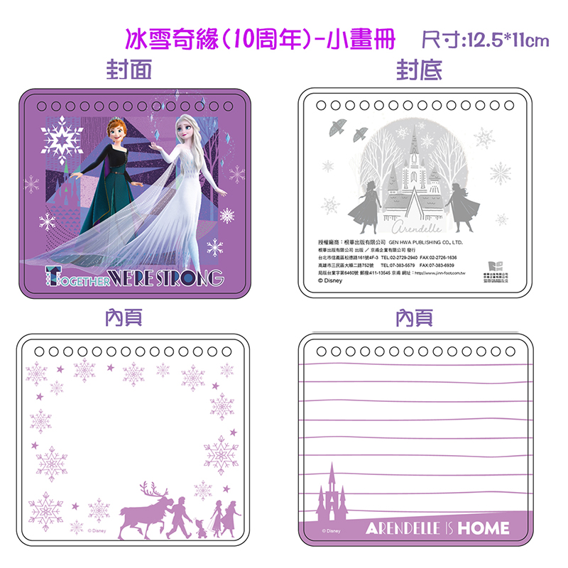 冰雪奇緣 可愛彩印畫-10週年